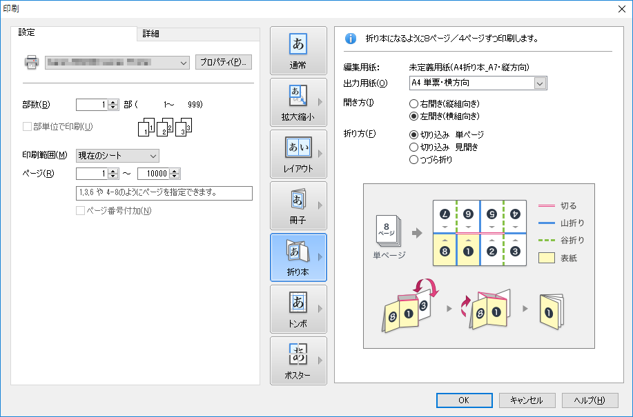 “折り本印刷”にも対応