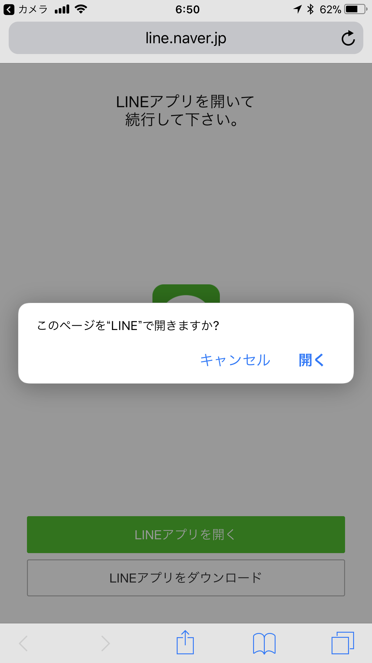 QRコードの内容により、関連するアプリを起動するかどうかのメッセージが表示される
