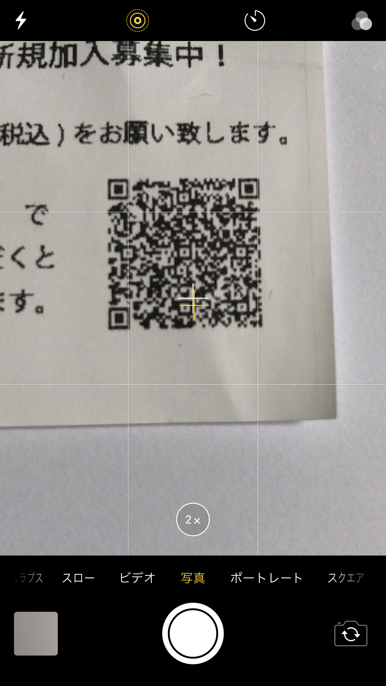 iPhoneを下向きにした時に表示される2つ“＋”のマークで地面と水平かどうかを判断できる。2倍表示もQRコードの撮影に役立つ