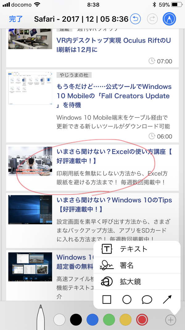 画面右下の［＋］をタップすればさまざまなオブジェクトを呼び出せる