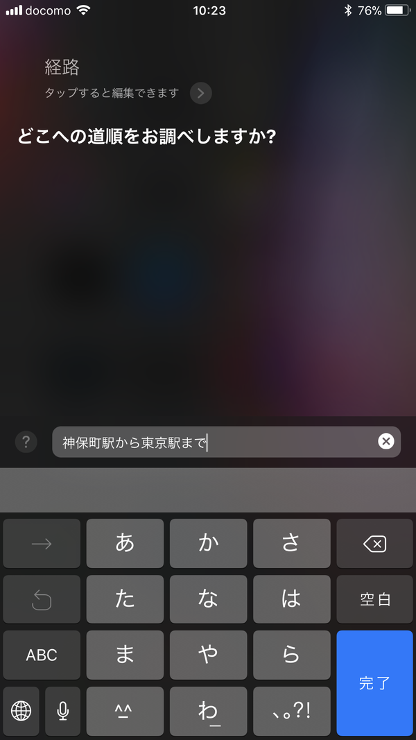 テキスト入力で「Siri」への問いかけできる