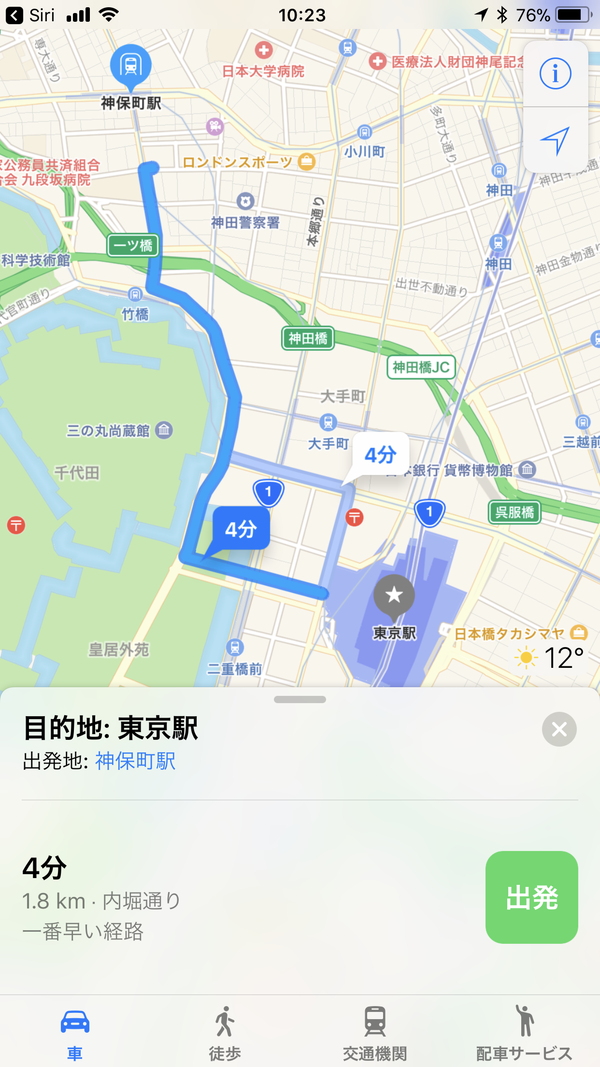 「Siri」から経路検索した結果。［マップ］アプリとのスムーズな連携は他アプリよりも利便性が高い