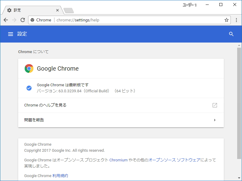 「Google Chrome」v63.0.3239.84