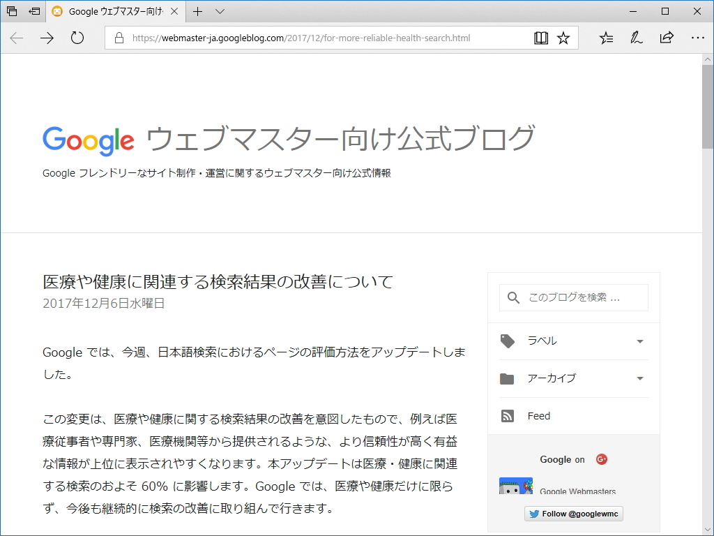 “Google ウェブマスター向け公式ブログ”