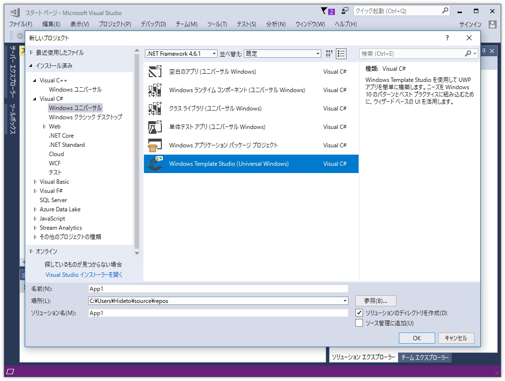 「Windows Template Studio」v1.5
