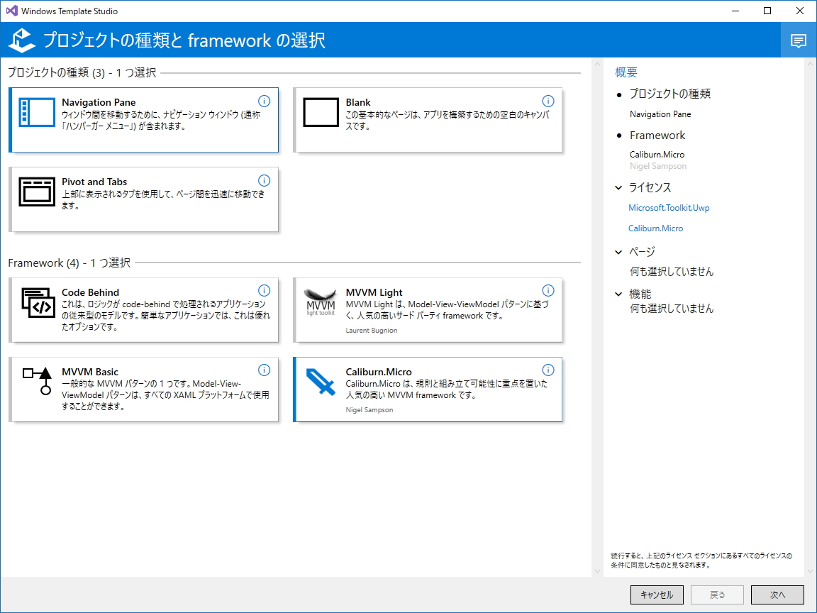 手間のかかる“ハンバーガーメニュー”対応のアプリなども簡単に作成。v1.4から“Caliburn.Micro”フレームワークが利用可能に