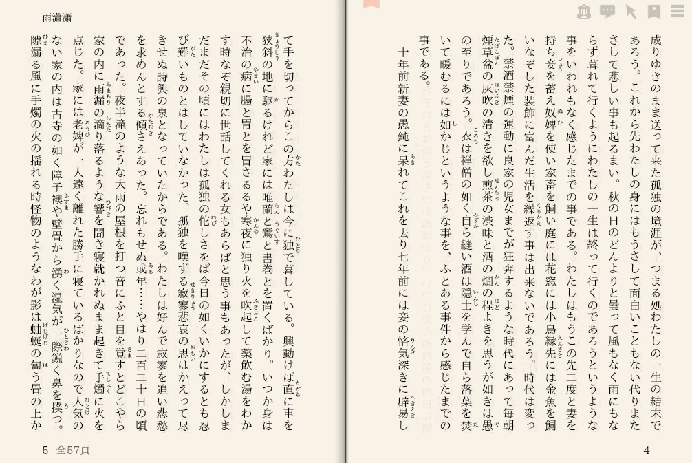 永井荷風「雨瀟瀟」を“えあ草紙・青空図書館”で縦書き表示した例