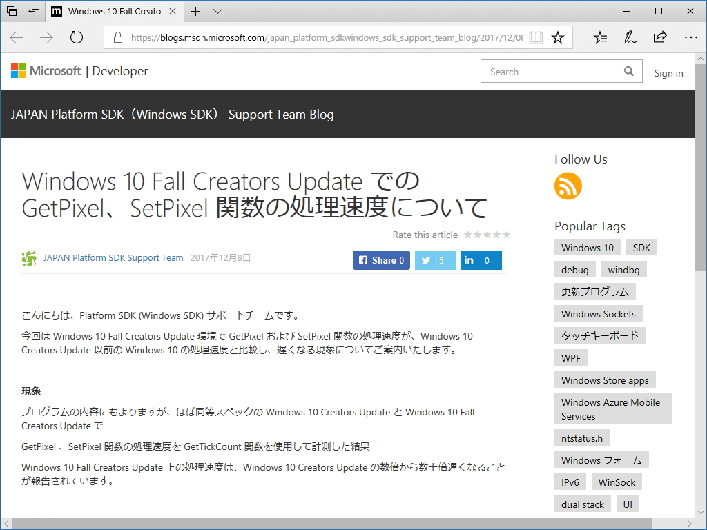 公式ブログ“JAPAN Platform SDK（Windows SDK） Support Team Blog”