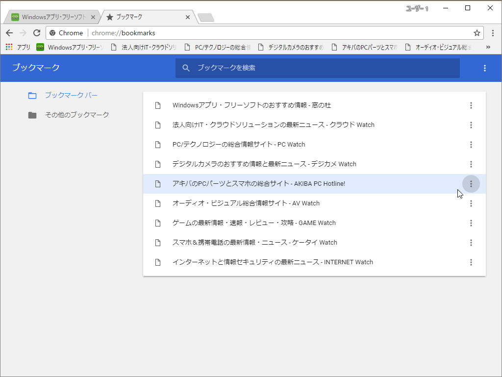 新しくなった“ブックマーク マネージャ”画面