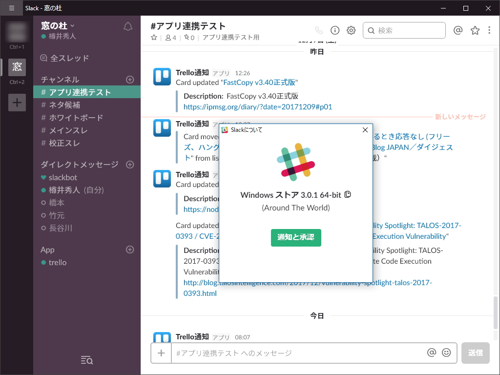 「Slack」v3.0.1