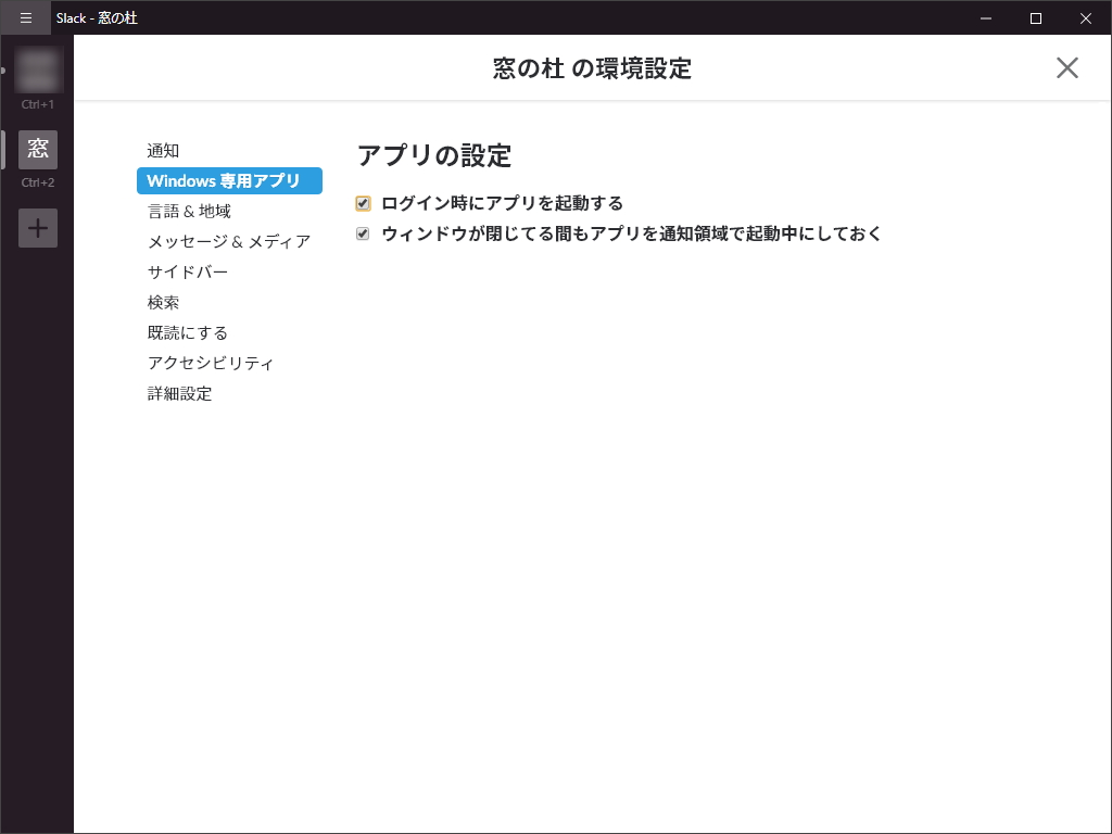 Windows 10版でスタートアップ実行が正式にサポート