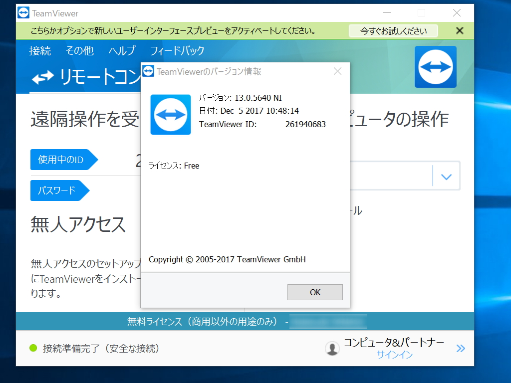 「TeamViewer」v13.0.5640