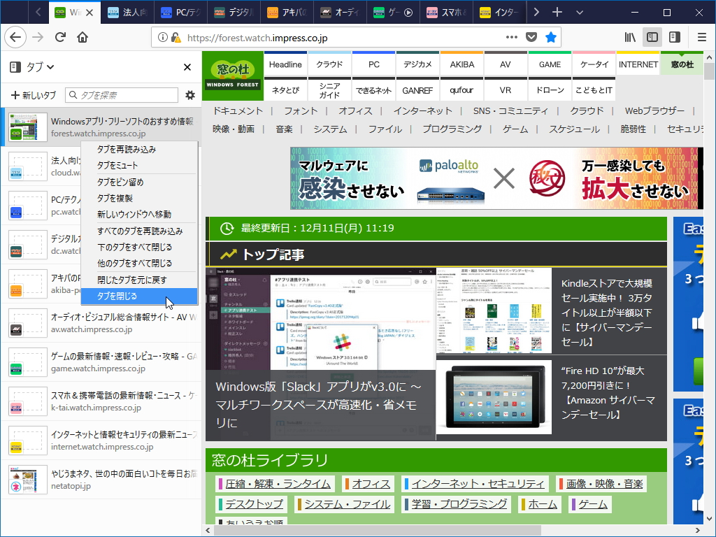 タブの右クリックメニューは、サイドバーのタブリストでも利用できる