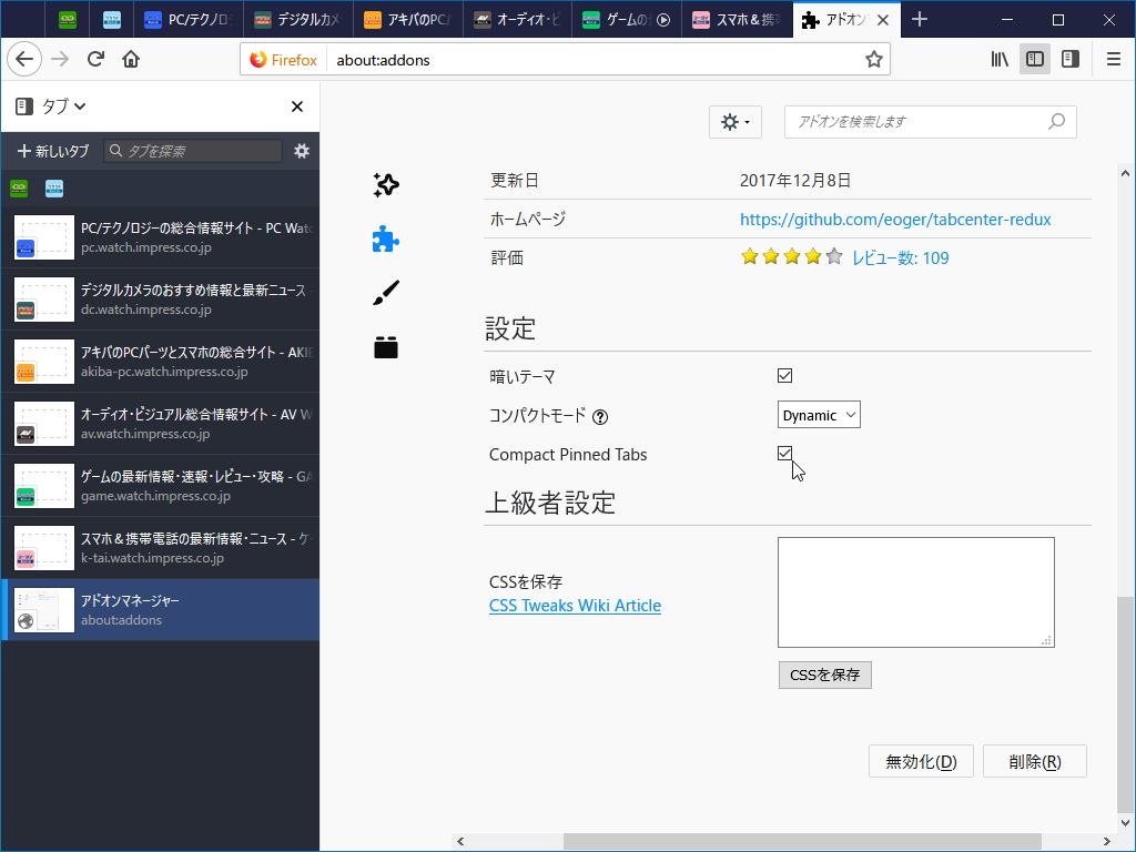 拡張機能の設定画面