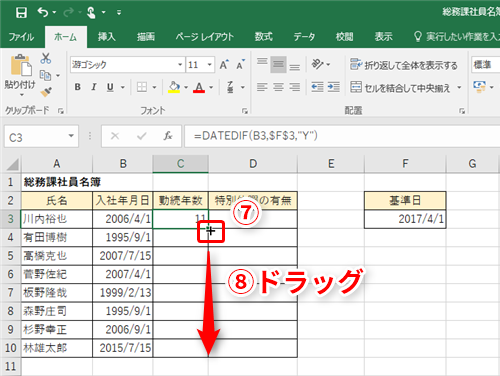 Excel効率化 社員の勤続年数を調べたい エクセルで期間をすばやく計算するテク いまさら聞けないexcelの使い方講座 窓の杜