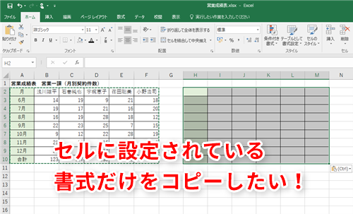 Excel】セルの背景色やフォントの色を他のセルに適用したい！エクセル 