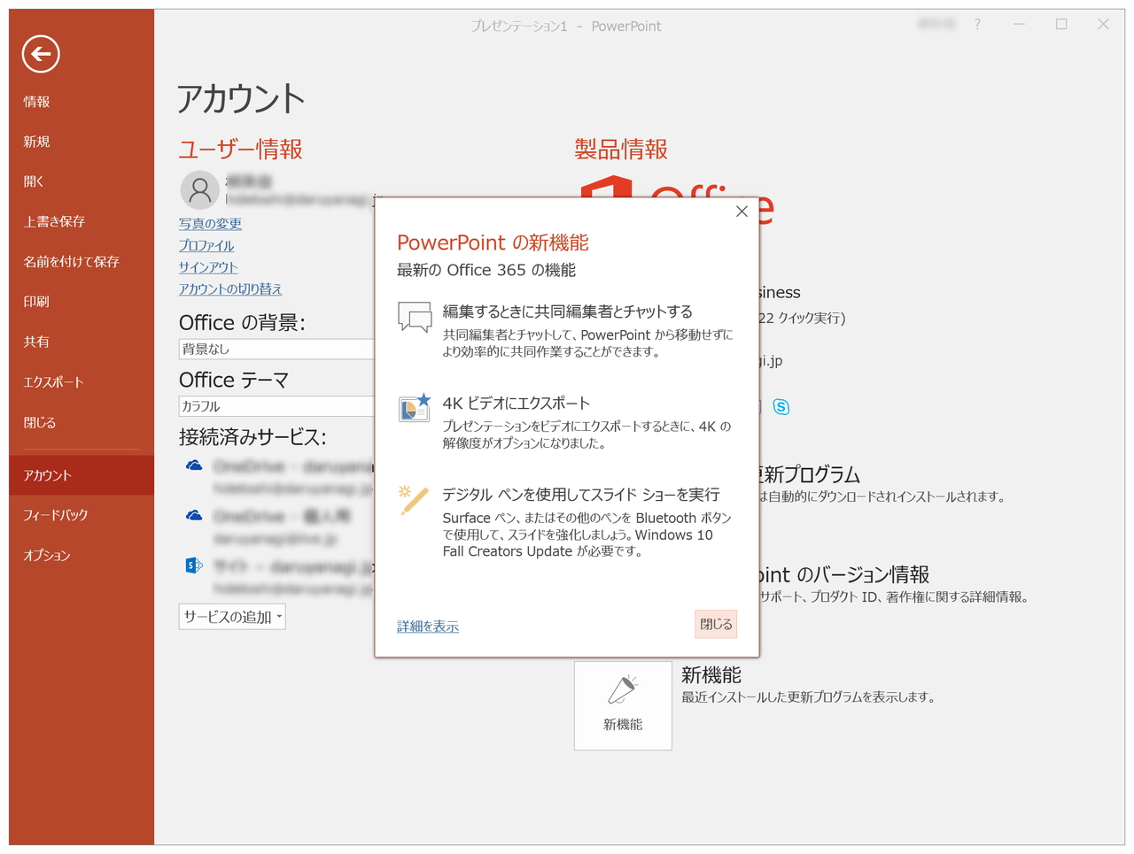 「Microsoft PowerPoint」バージョン“1711”