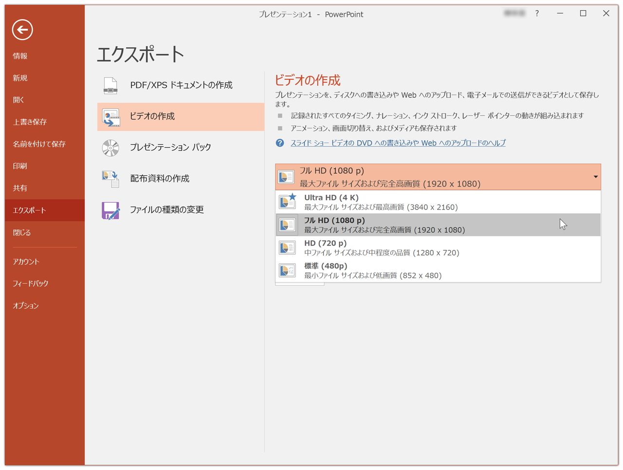 スライドを4K出力できるように