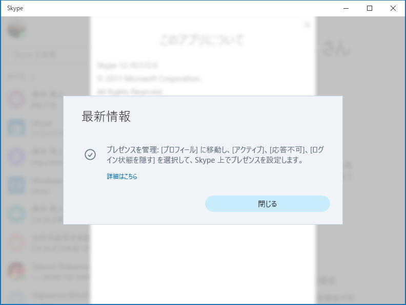 「Skype」v12.10.572.0