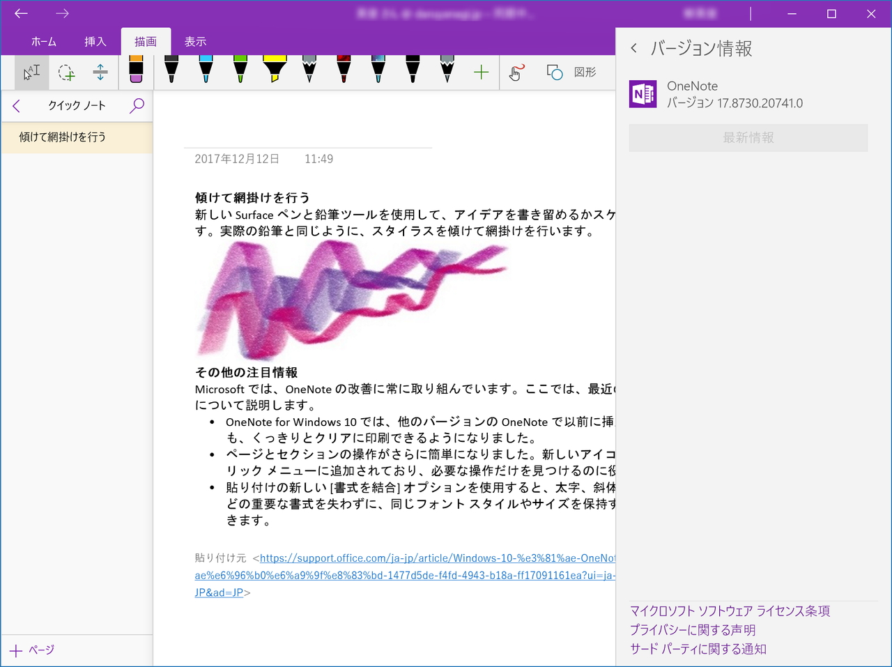 「OneNote」v17.8730.2074