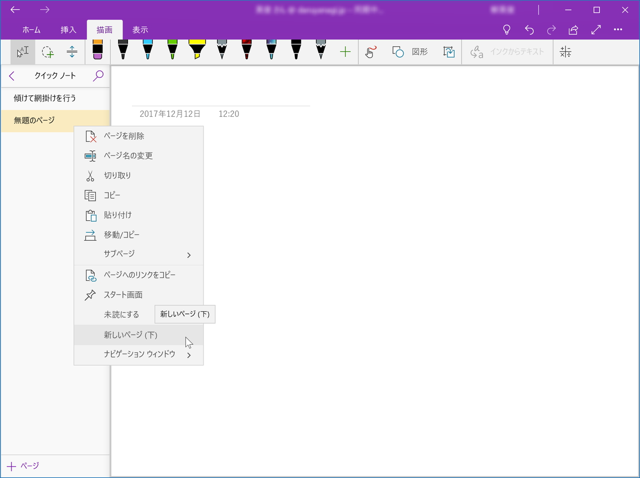 ページとセクションの右クリックメニューに新しいアイコンを追加
