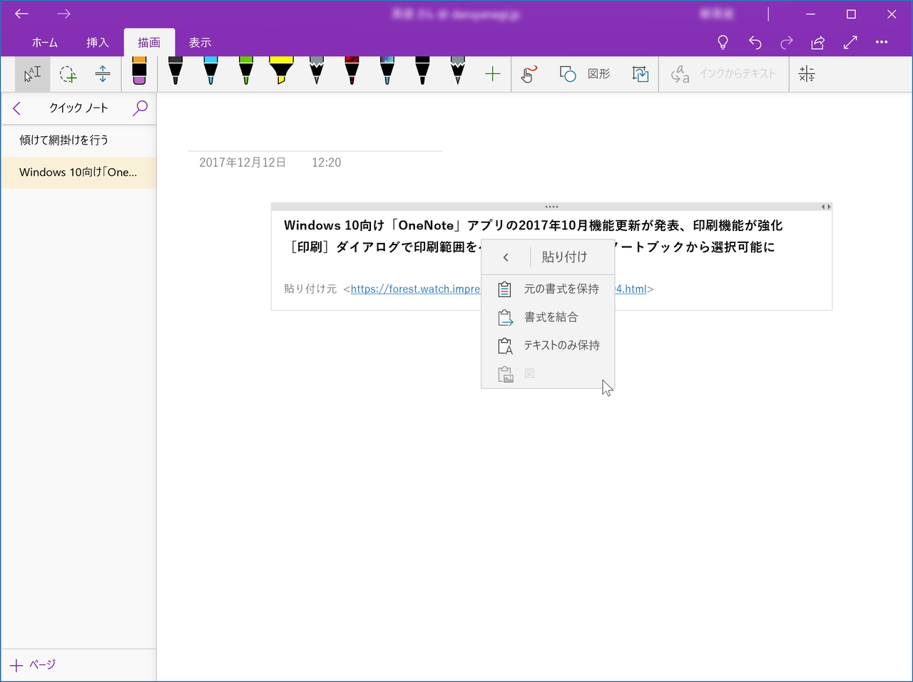 太字、斜体、リンクといった書式を保持したまま、フォントスタイルだけを貼り付け先のノートに合わせる［書式を結合］オプション