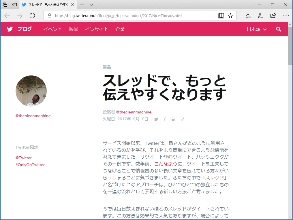 公式ブログにおけるアナウンス