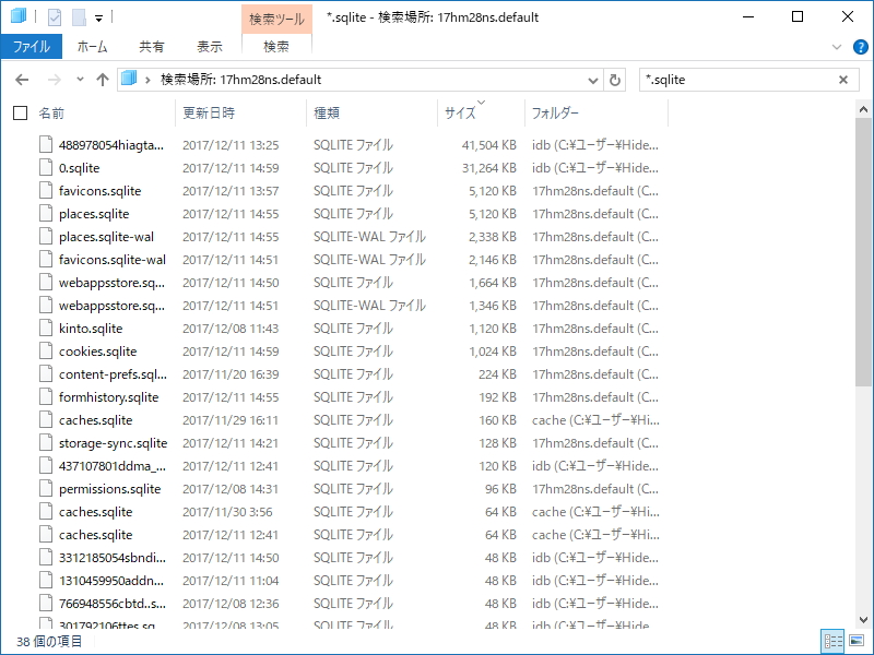 「SpeedyFox」を利用する前と後で「Firefox」のプロファイルデータベースを比較。後の方が、若干ファイルサイズが削減されている