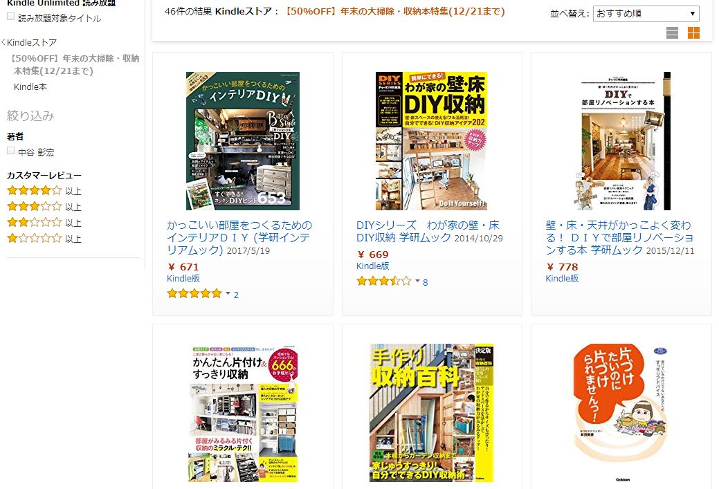 “年末の大掃除・収納本特集”のWebページ