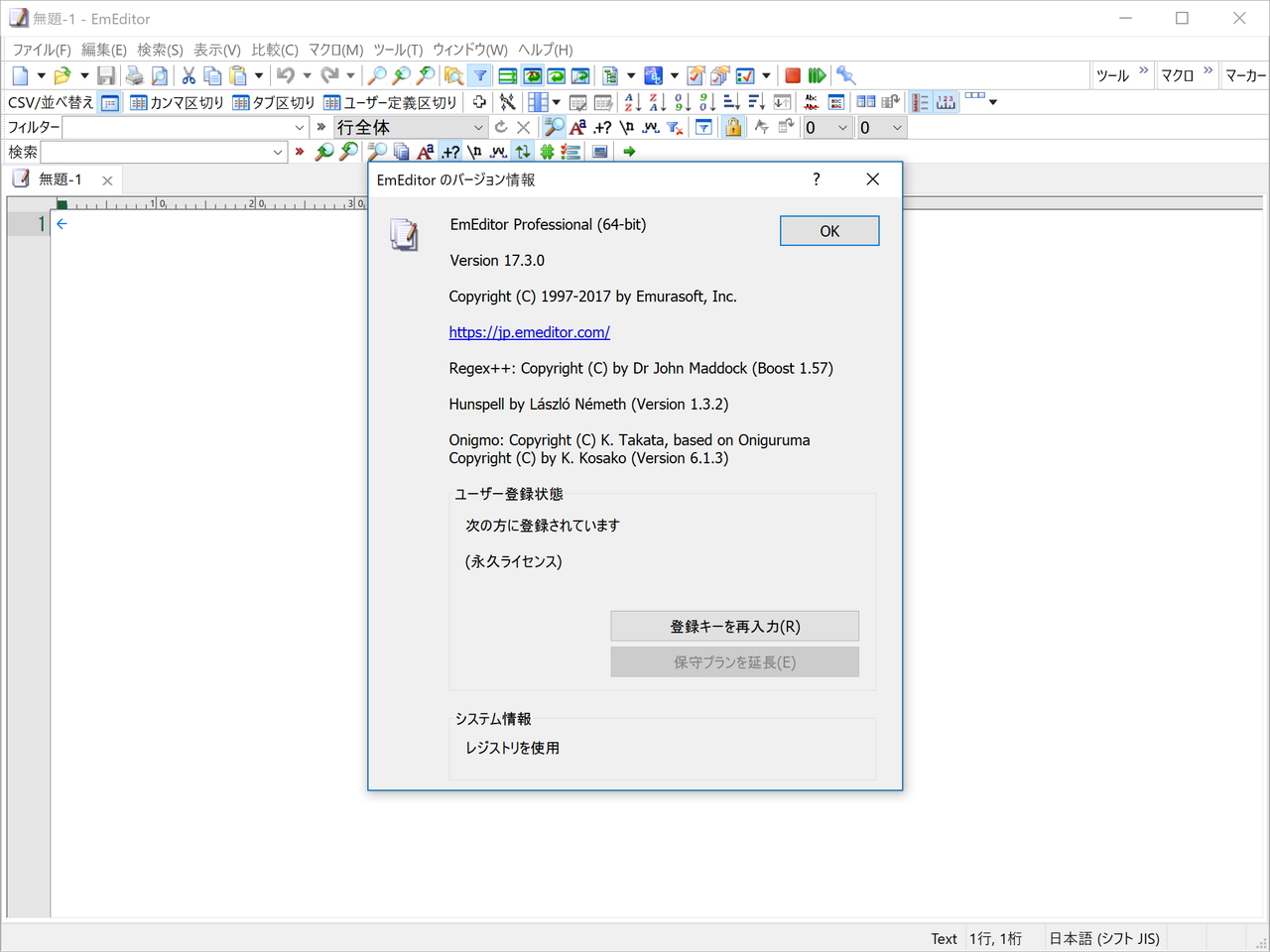 「EmEditor Professional」v17.3.0