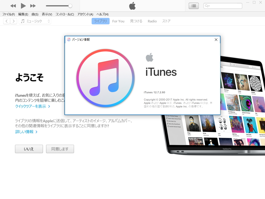 「iTunes」v12.7.2
