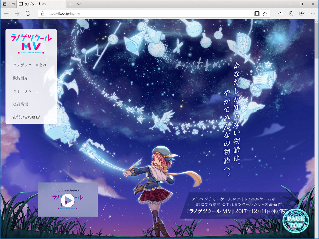 「ラノゲツクールMV」の公式サイト