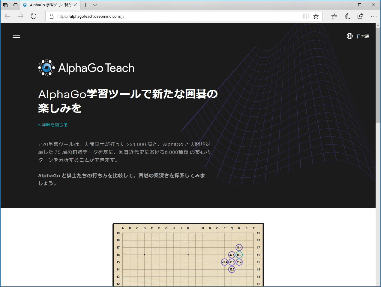 「AlphaGo Teaching Tool（AlphaGo 学習ツール）」