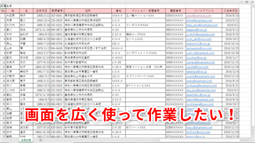 Excel リボンや数式バー 行 列番号を非表示にしたい エクセルで画面を広く使って作業するテク いまさら聞けないexcelの使い方講座 窓の杜