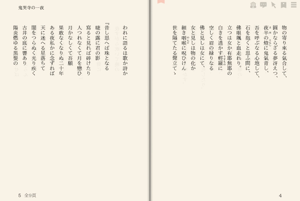 夏目漱石「鬼哭寺の一夜」を“えあ草紙・青空図書館”で縦書き表示した例