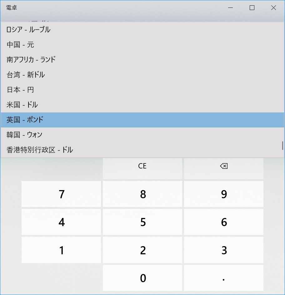 いろいろな国の通貨に対応
