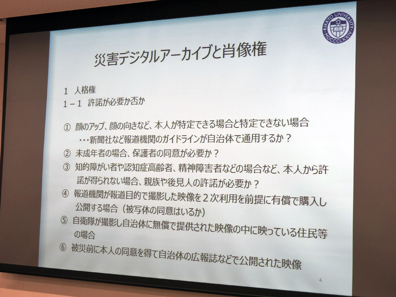 震災デジタルアーカイブと肖像権の問題