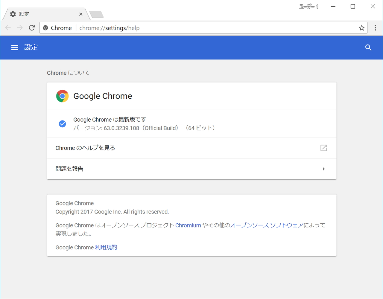 「Google Chrome」v63.0.3239.108