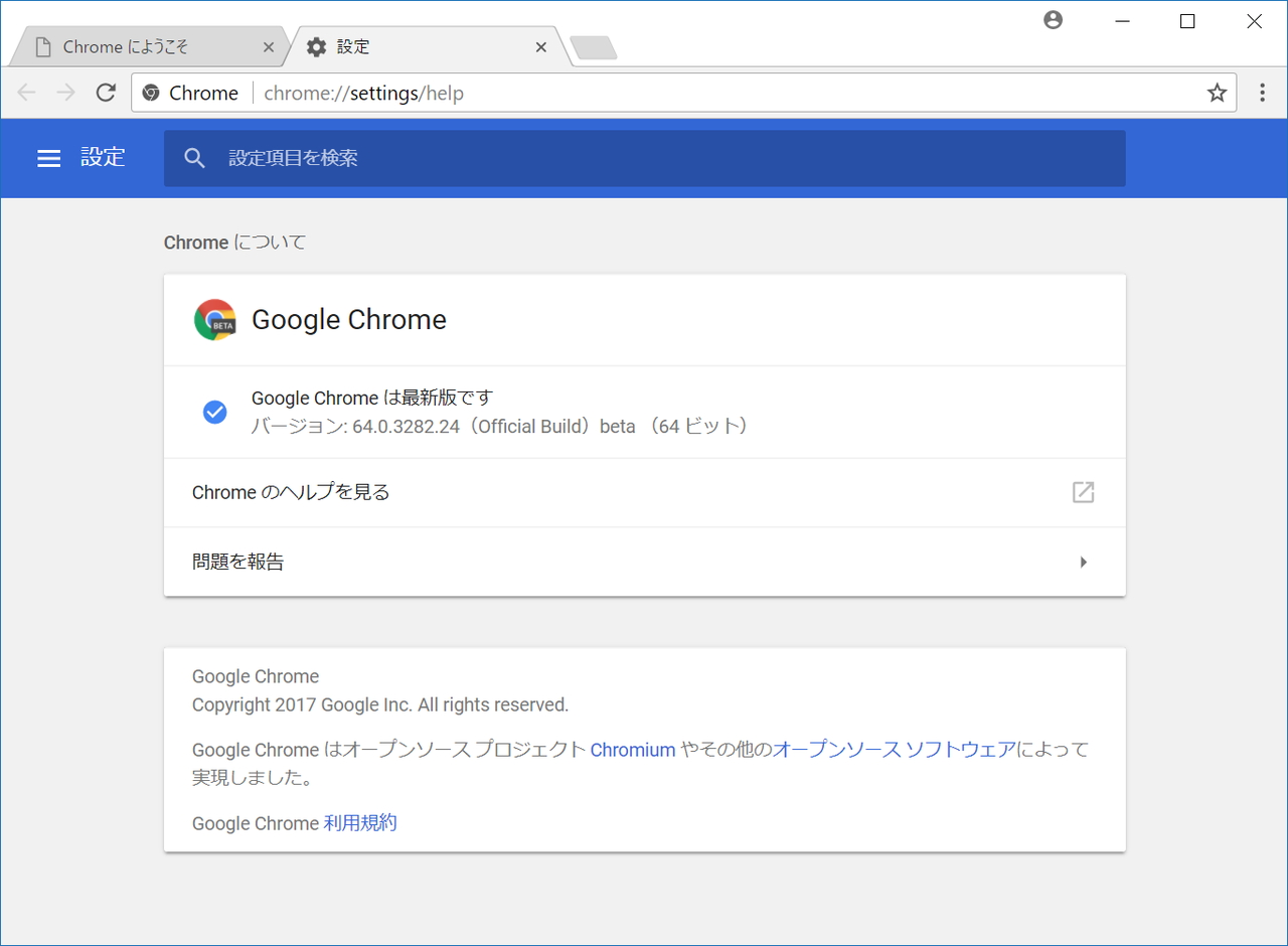 「Google Chrome 64」