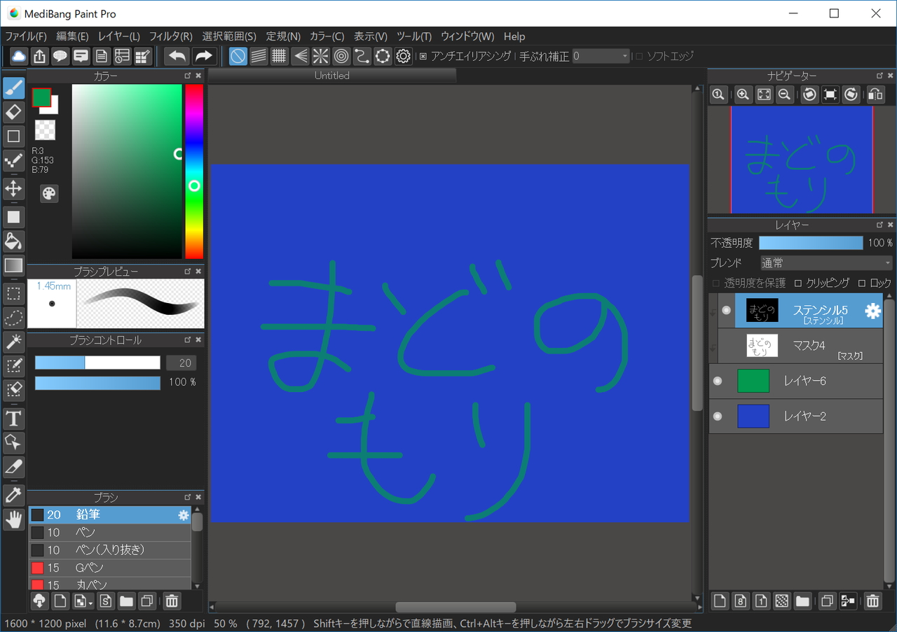 ブラシで塗った領域だけ下のレイヤー（緑色）を表示するステンシルレイヤー。塗っていない領域にはその下のレイヤー（青色）が表示される