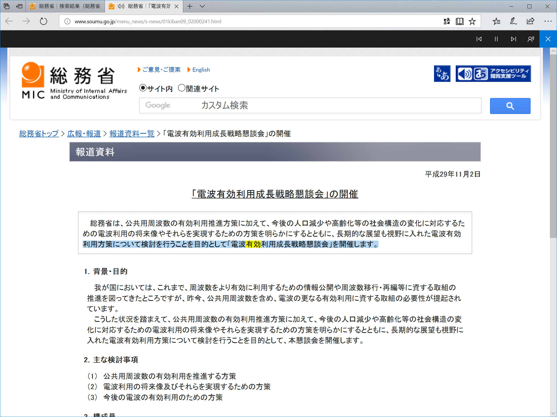 右上の［･･･］をクリックして、［音声で読み上げる］を選択。上から順番に読み上げられる