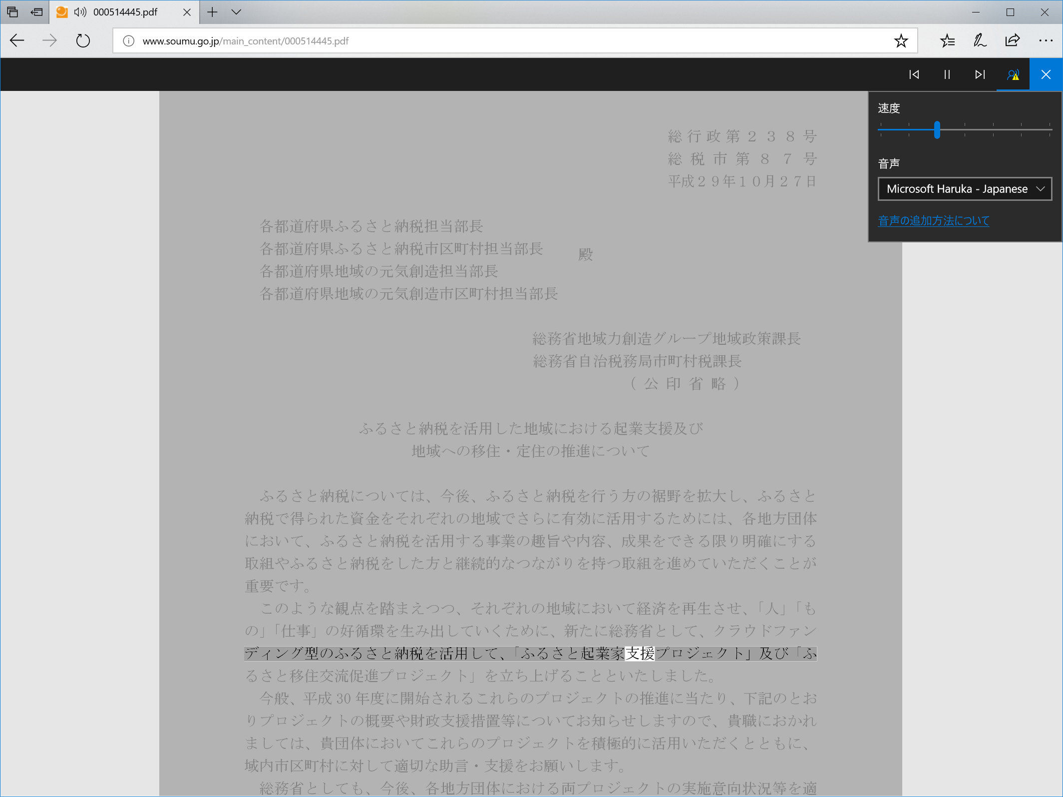 読み上げ中に、ツールバーの［音声設定］ボタンをクリックすると、読み上げエンジンを変更できる。「haruka」さんがおすすめ