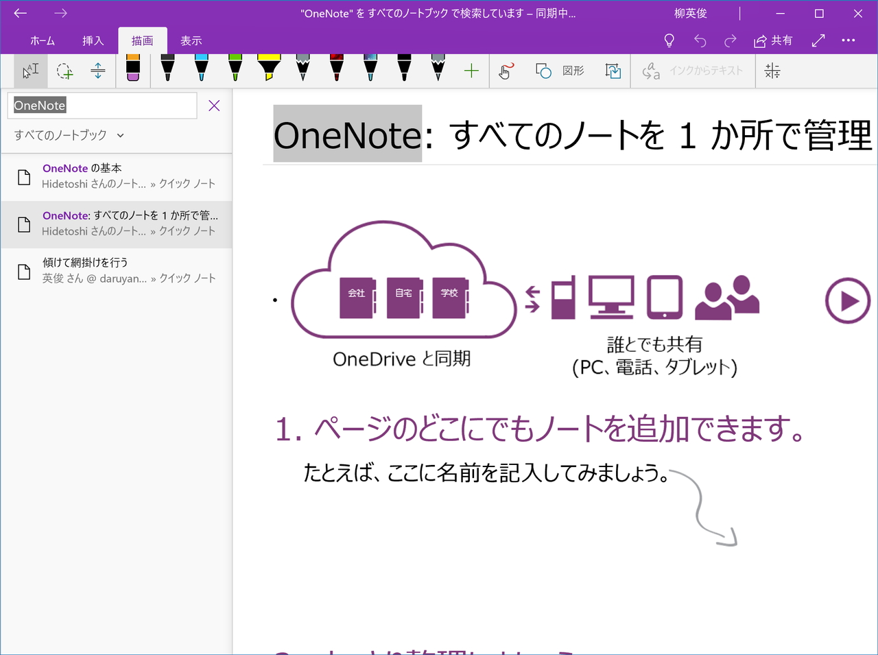 「OneNote」v17.8827.2055