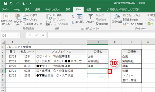 Excel効率化 同じデータを繰り返し手入力するのは無駄 エクセルのセルにドロップダウンリストを設定するテク いまさら聞けないexcelの使い方講座 窓の杜
