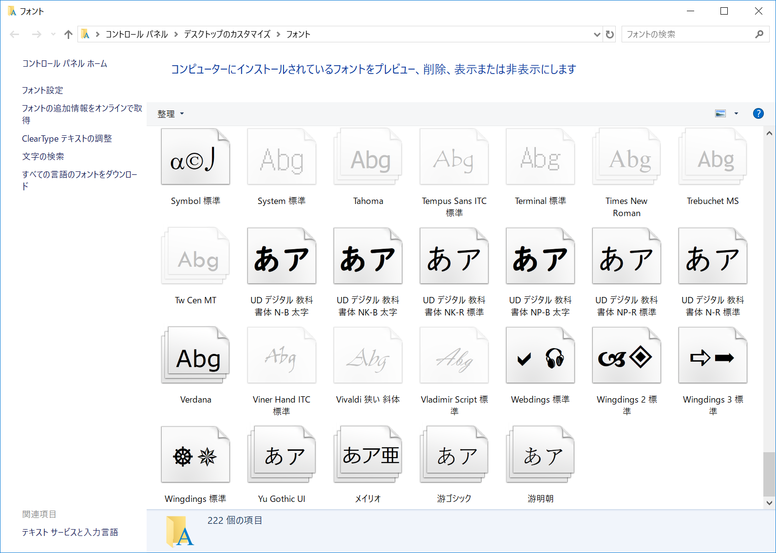 フォントから確認できる「UDデジタル教科書体」