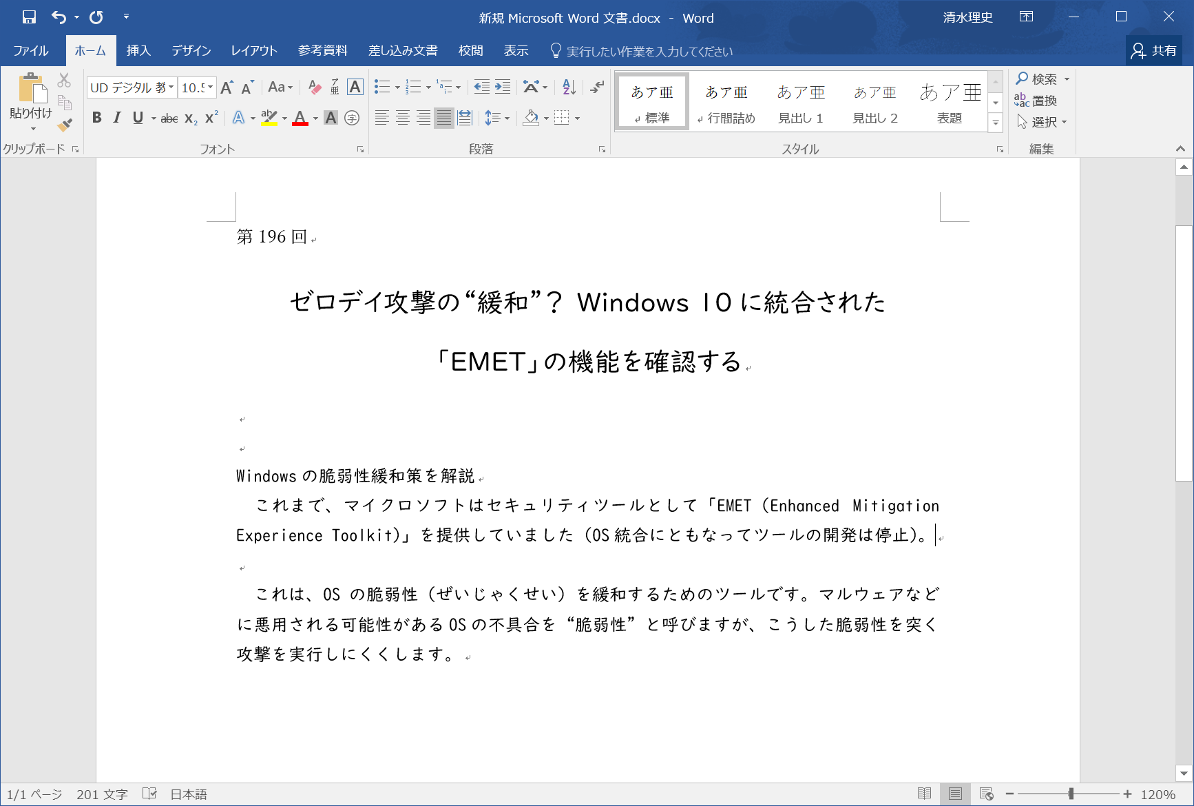 「UDデジタル教科書体」。見出しが太字で、本文は通常