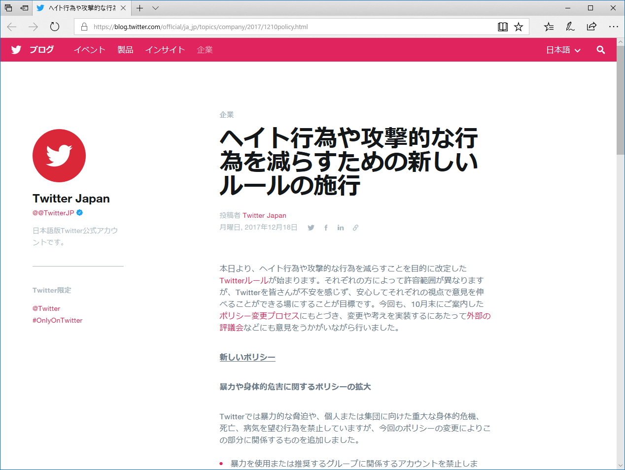 公式ブログでのアナウンス