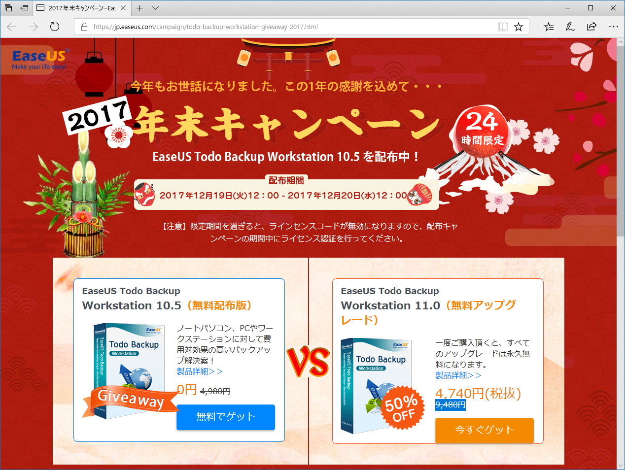 “2017年末キャンペーン”キャンペーン