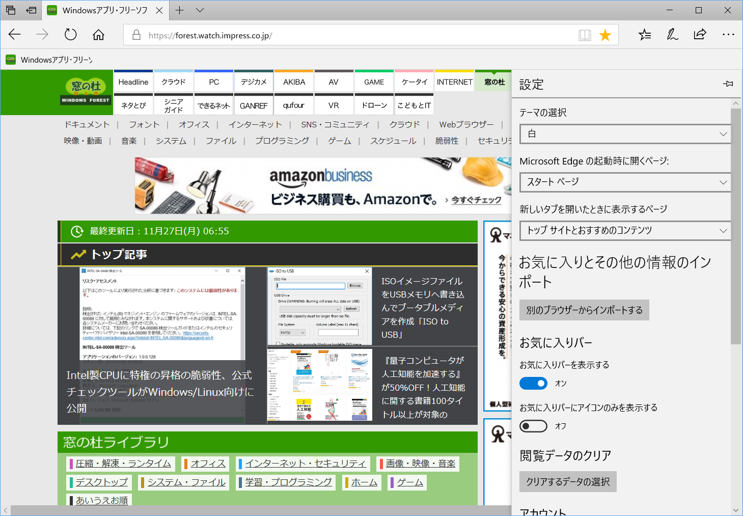 右上の［…］をクリックして［設定］を選択。［お気に入りバー］をONにすると、アドレスバーの下でお気に入りを管理できる。なお、表示されるのは、［お気に入りバー］フォルダーにあるアドレスとなる