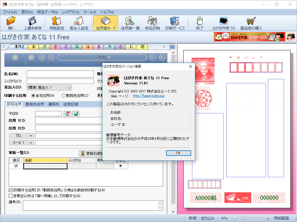 「はがき作家 11」v11.01